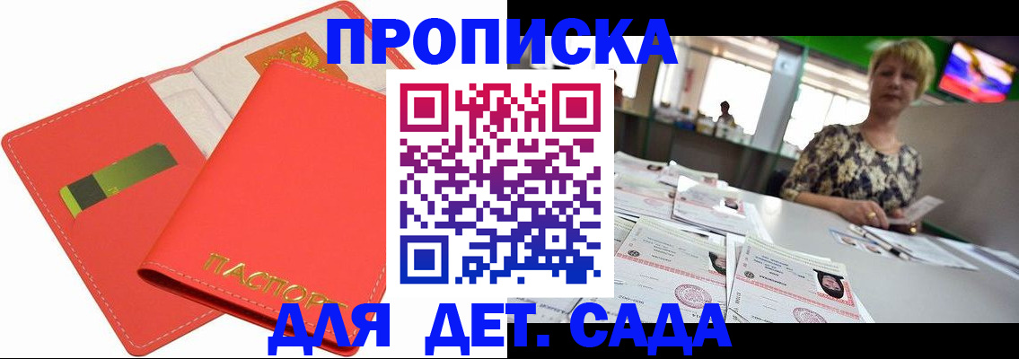 купить прописку в Апшеронске