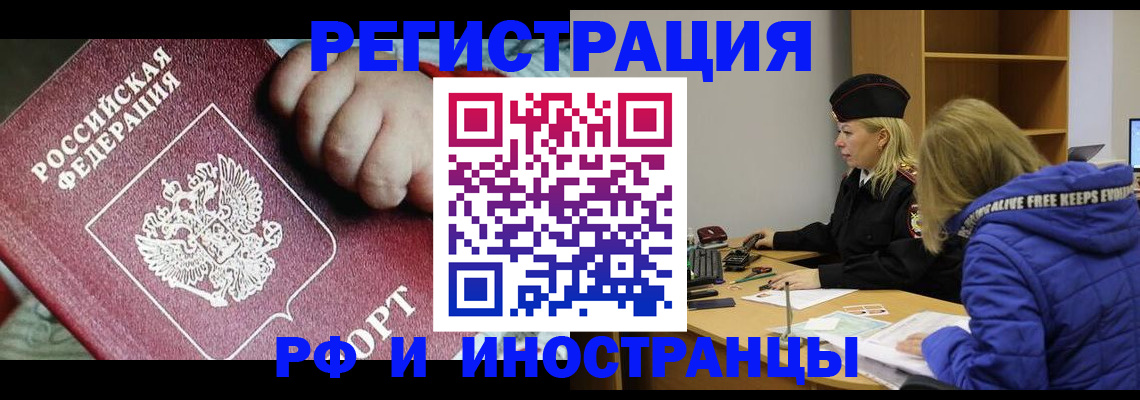 временная регистрация недорого в Апшеронске